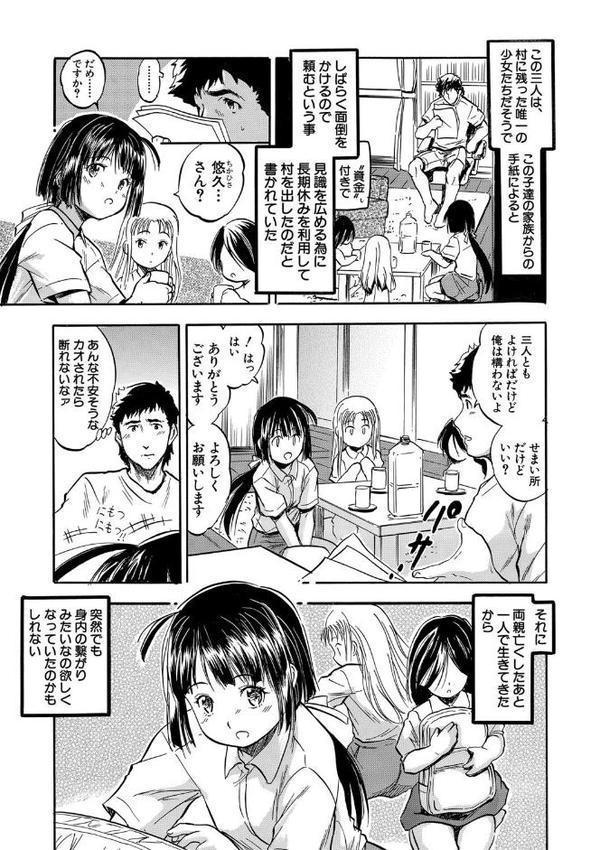 ちっちゃ妊娠▽ハーレム日和【智沢渚優 MUJIN編集部】 無料エロ漫画（同人誌）サンプル画像006
