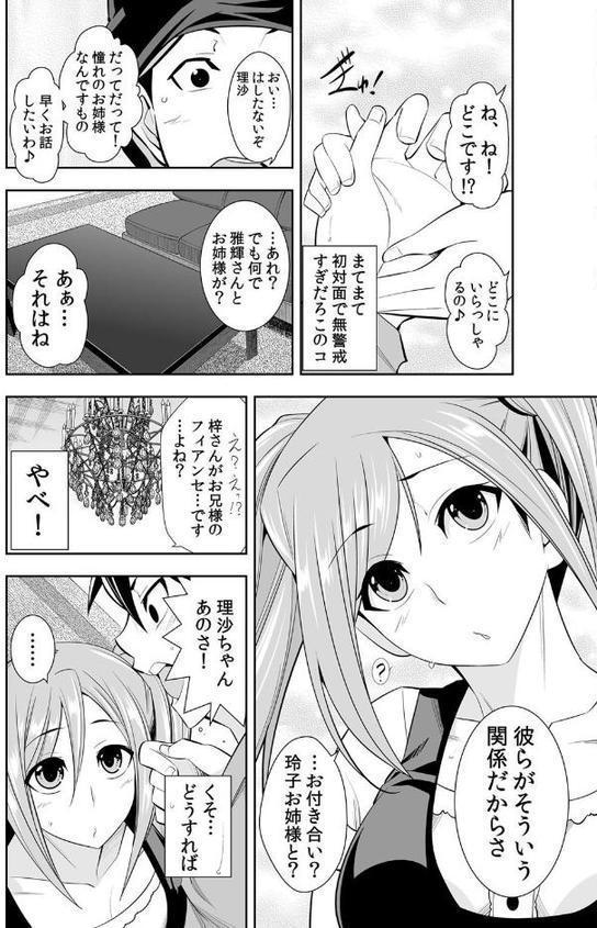 幼なじみはオレ専用の性玩具。 11【市原和真】 無料エロ漫画（同人誌）サンプル画像007