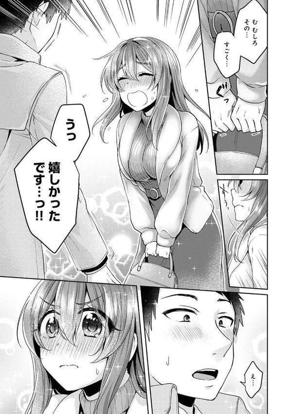 おもちゃよりイイの？ ホントのHおしえてくださいっ！ 第10話【加糖あん】 無料エロ漫画（同人誌）サンプル画像008