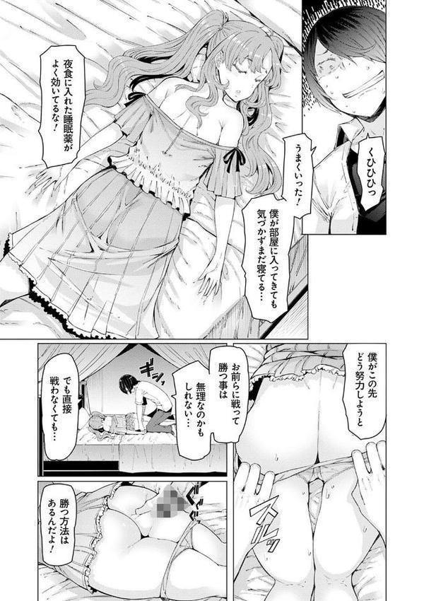 能力学園下克上 〜僕が学園を制すまで〜【FANZA限定特典付き】【EBA】 無料エロ漫画（同人誌）サンプル画像007