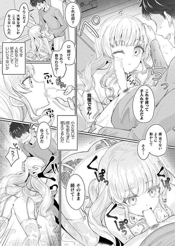 メリーさんは愛されたい【単話】【煎餅】 無料エロ漫画（同人誌）サンプル画像007