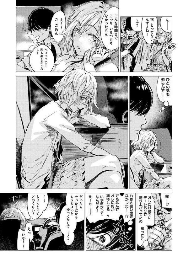 幾日 【「咬合」1話無料サンプル付き】【幾花にいろ】 無料エロ漫画（同人誌）サンプル画像007