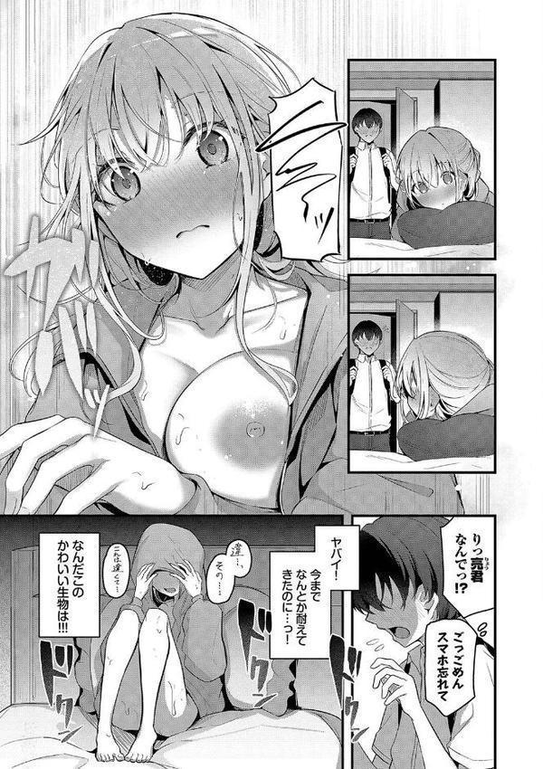 不器用に愛して【デジタル特装版】【くっきおーれ コミックバベル編集部】 エロ画像 007