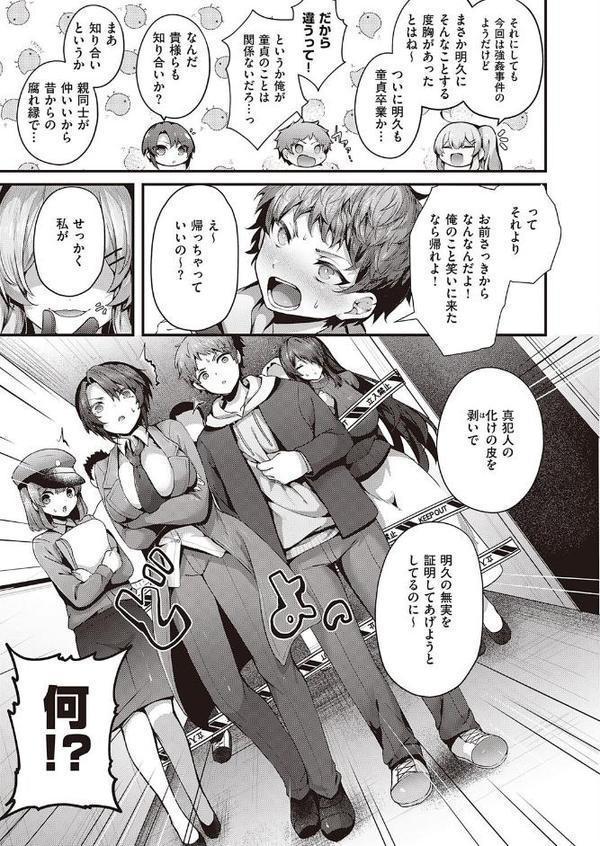 ヤリマン警○とメスガキ探偵 無料エロ漫画（同人誌）サンプル画像007