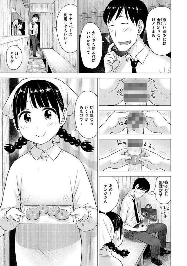 菜穂ちゃんはオナホ屋さん【単行本版】【かるま龍狼】 無料エロ漫画（同人誌）サンプル画像007