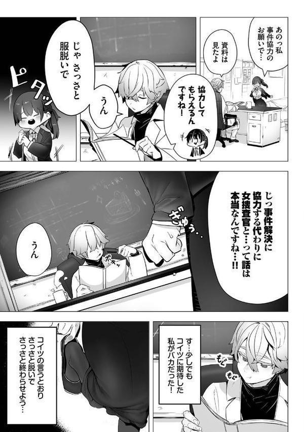 東京ブラックボックス【デジタル特装版】【しもはら コミックバベル編集部】 無料エロ漫画（同人誌）サンプル画像006