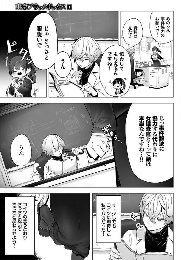東京ブラックボックス-ドS教授の難事件レポート 合本版 1 hitomi無料エロ漫画（同人誌）サンプル画像007