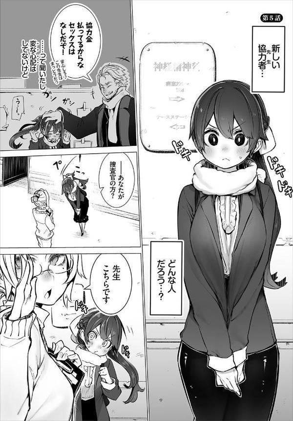 東京ブラックボックス〜ドS教授の難事件レポート〜合本版2 hitomi無料エロ漫画（同人誌）サンプル画像007