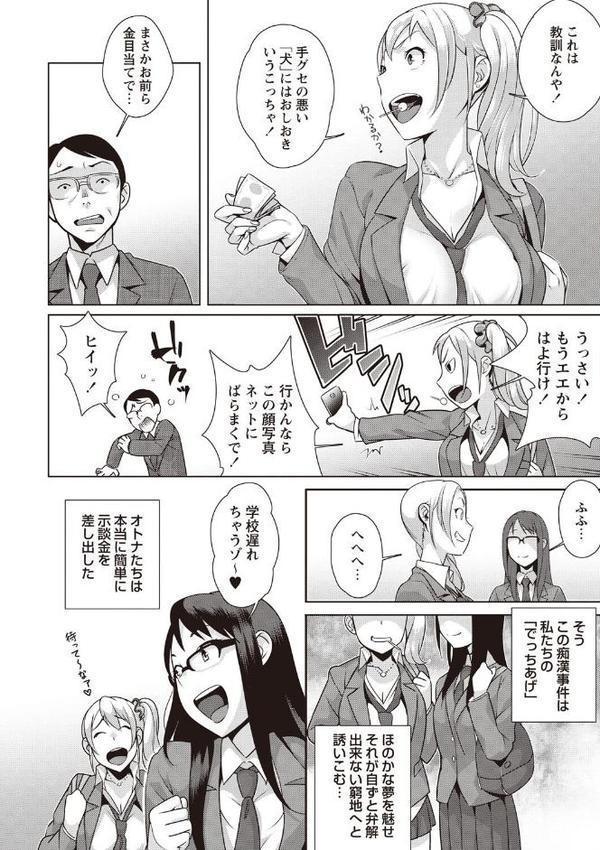 発情！ナマイキJK【おじょ】 hitomi無料エロ漫画（同人誌）サンプル画像007