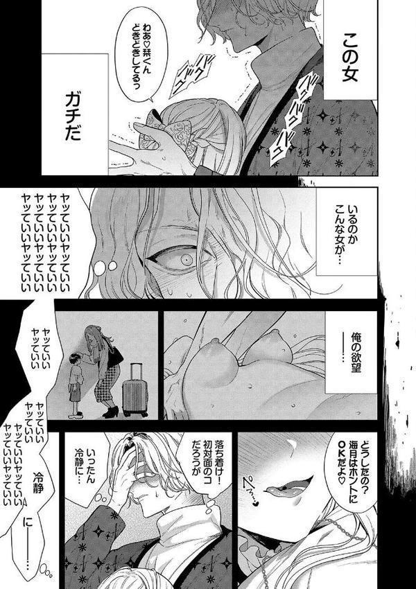 ボーイ・ミーツ・イノセント（単行本版）【デジタル特装版】【茨芽ヒサ コミックバベル編集部】 エロ画像 006