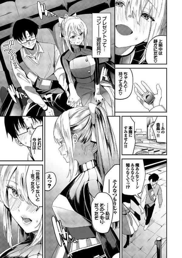 からめて蕩けて【オジョウ コミックバベル編集部】 エロ画像 006