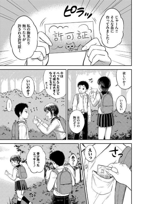 ぎゅってして【デジタル特装版】【花札さくらの コミックバベル編集部】 エロ画像 006