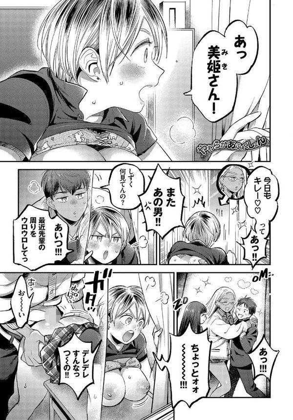 この春、彼女と一緒に卒業しました 〜性春編〜【うなさか オジョウ 88 東條土筆 コミックバベル編集部 ハレガマ】 エロ画像 007
