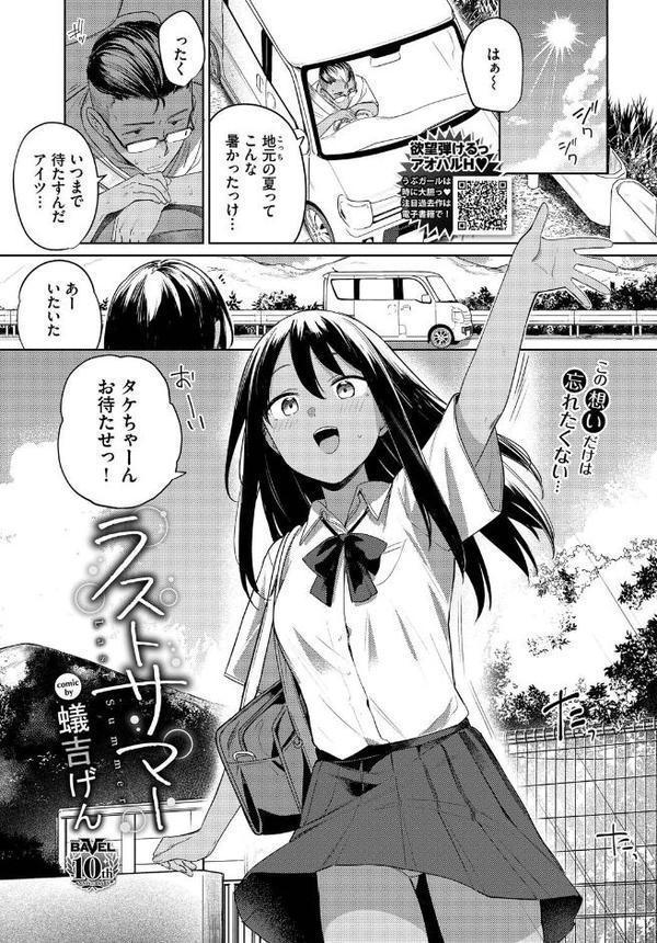 COMIC BAVEL 2025年8月号【月刊化10周年記念フルカラー冊子付き】【ぴょん吉 枠田ちさき にこびぃ 葉月玉兎 関谷あさみ 大嘘 ゲンツキ 夢乃狸 しおこんぶ あるぷ 朝峰テル ささちん fu-ta でらうえあ 香山リム コミックバベル編集部 きょくちょ 東山エイト そら豆さん 岩崎ユウキ 蟻吉げん あおむし 玉砂糖 ちろたた 櫻井マキ 星名めいと 紺菓 くっきおーれ 魚山ケイジ あおやまきいろ。 東條土筆 こーり ▲ちまき 牛タン 花兄けい ae 遠野えすけ ゃなぎ 煤雲なぎ 蛸田こぬ ふじざらし コットン せきつい 葱戸ロン サンクロワ はつやすみ ウチガワ ハマチ ばしょうたろう】 エロ画像 007