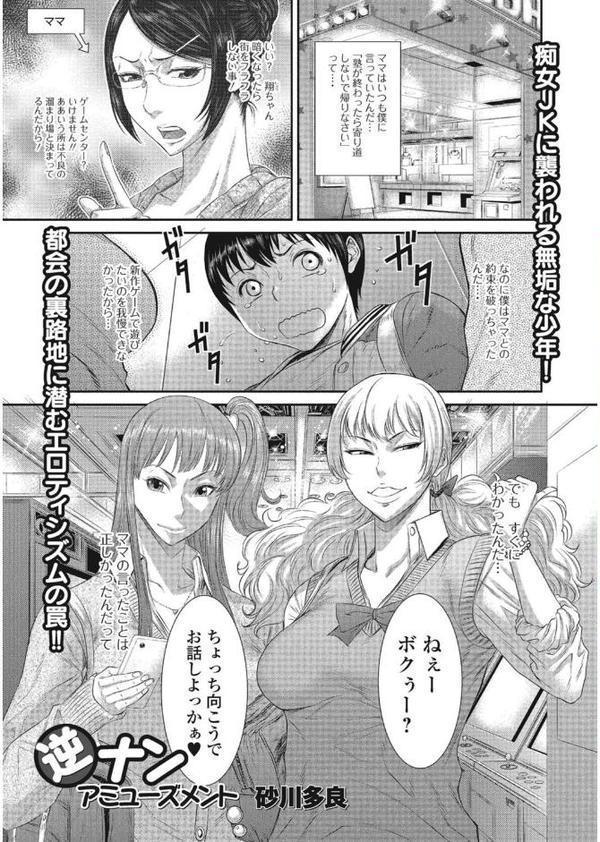 ビッチギャルだけ入ったアンソロジー【エンタメ】【えれ2エアロ 砂川多良 まくろ ゴム 吉田犬人 歯車】 エロ画像 007