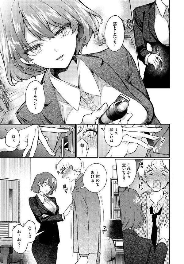リスタート・エラー【ウチガワ コミックバベル編集部】 エロ画像 006