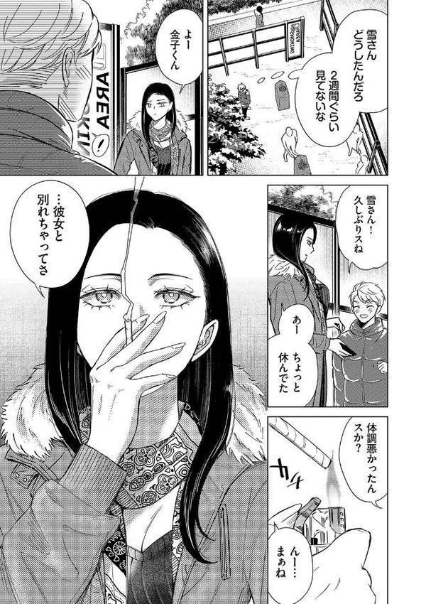 煙る恋情【こーり コミックバベル編集部】 エロ画像 007