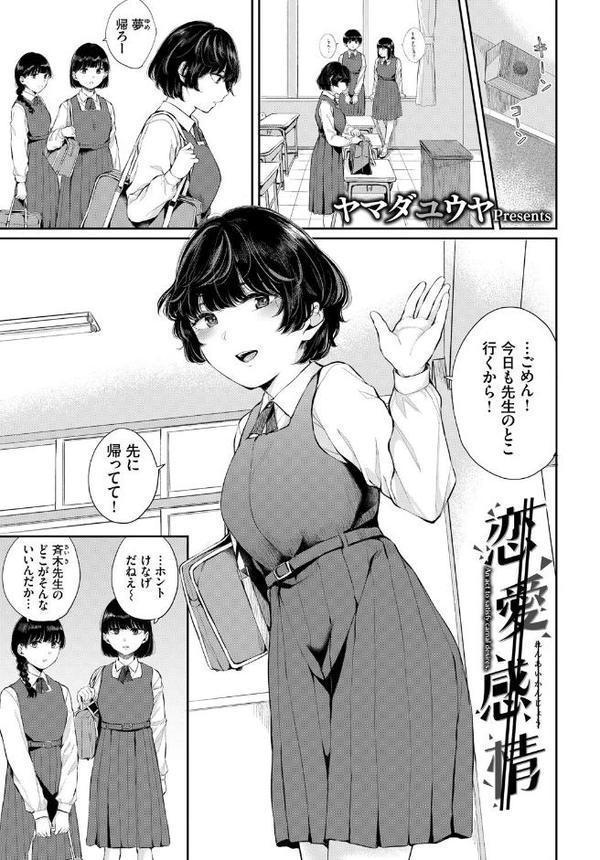 この春、彼女と一緒に卒業しました〜センセイ誘惑H編〜【やまのかみ 朝峰テル ヤマダユウヤ fu-ta ささちん コミックバベル編集部】 エロ画像 007