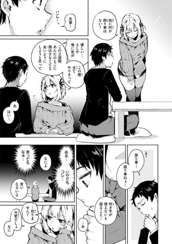 なんだかんだ言いながら【ヤギコム】 エロ画像 007