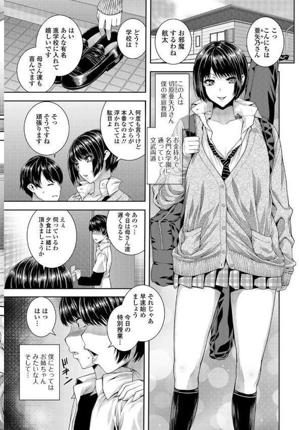あね・ハメ【吉田犬人】 エロ画像 006