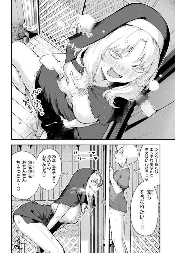 ざんげしゃせ〜 【デジタル版限定おまけ付き】【いつつせ】 エロ画像 006