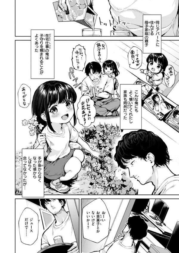 着たままえっち【デジタル版限定おまけ付き】【ちょいぴろ】 エロ画像 006