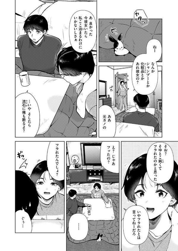幼馴染とセフレになる日【ももこ】 エロ画像 006