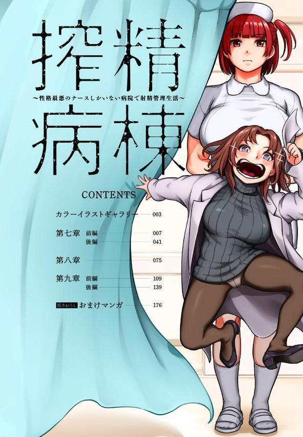 【単行本版】搾精病棟〜性格最悪のナースしかいない病院で射精管理生活〜【亀山しるこ 搾精研究所】 エロ画像 006