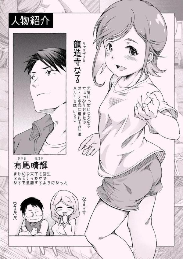 ここ恋〜ここからぜんぶ初恋〜FANZA限定版【ゆさ】 無料エロ漫画（同人誌）サンプル画像006