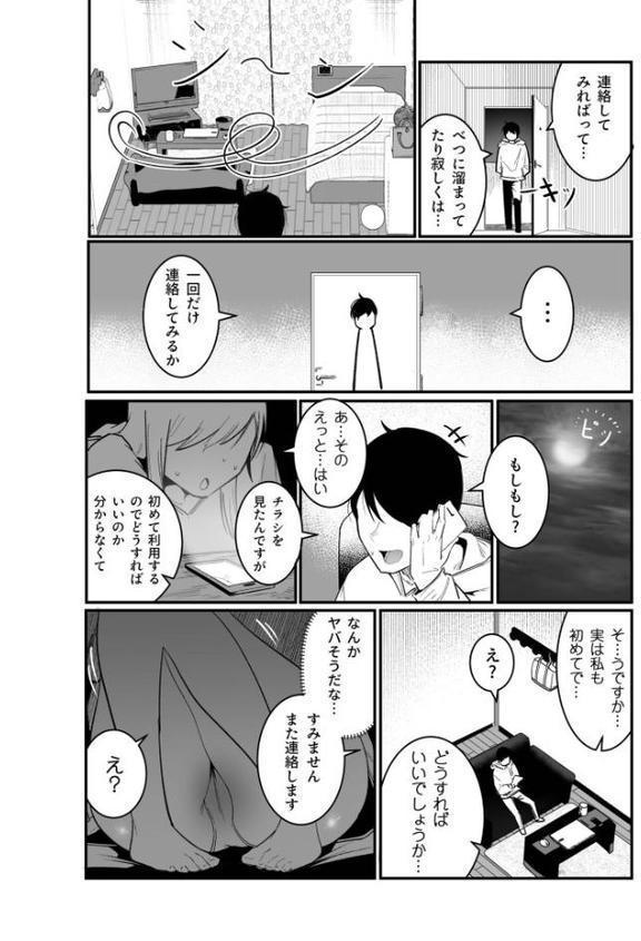隣の陰キャデリヘル（1）【18禁】【BOOLE】 エロ画像 005
