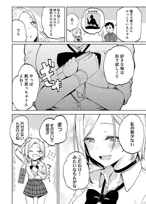えんじょいはっぴ〜！ 【デジタル特装版】【みよし】 エロ画像 006