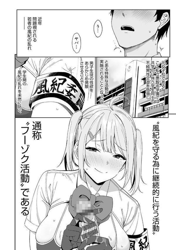 風紀委員とフーゾク活動【天野どん】 エロ画像 005
