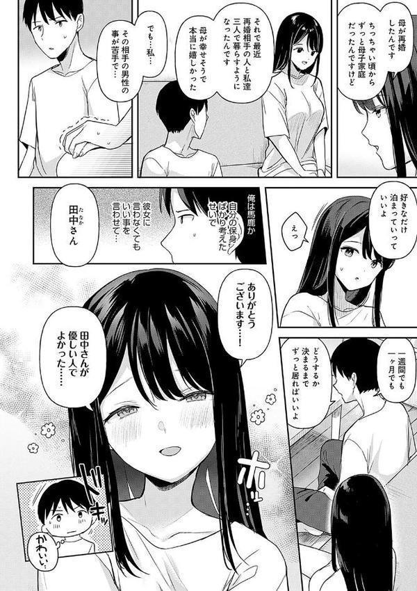 いーと・みーと 【デジタル特装版】【うしのみや】 エロ画像 006
