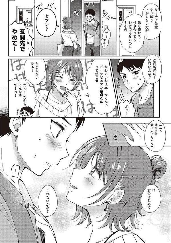 セフレのセンパイ【源】 エロ画像 006