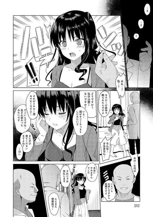 メスメリズム祥 【電子版】【デジタル特装版】【さいかわゆさ】 エロ画像 006