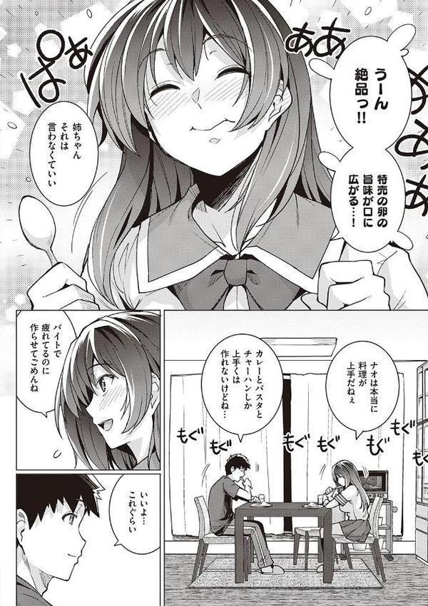 姉は親父に抱かれてる 【デジタル特装版】【はるきち】 エロ画像 006