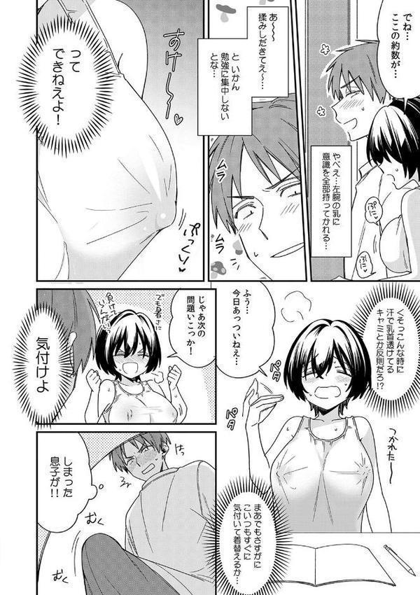 「アソコのきゅんきゅんが止まらないのぉ…！」バレたらアウト！？ 男装巨乳♀と痴●満員電車【FANZA限定特典付き】【てっこ】 エロ画像 006