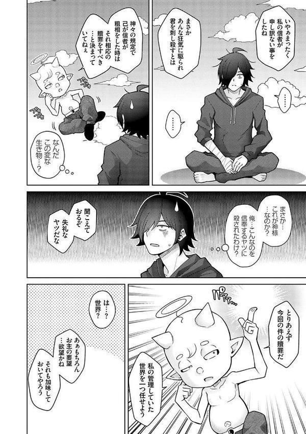 異世界ツクリカエール【デジタル特装版】【FANZA限定特典付き】【肉そうきゅー。】 エロ画像 006