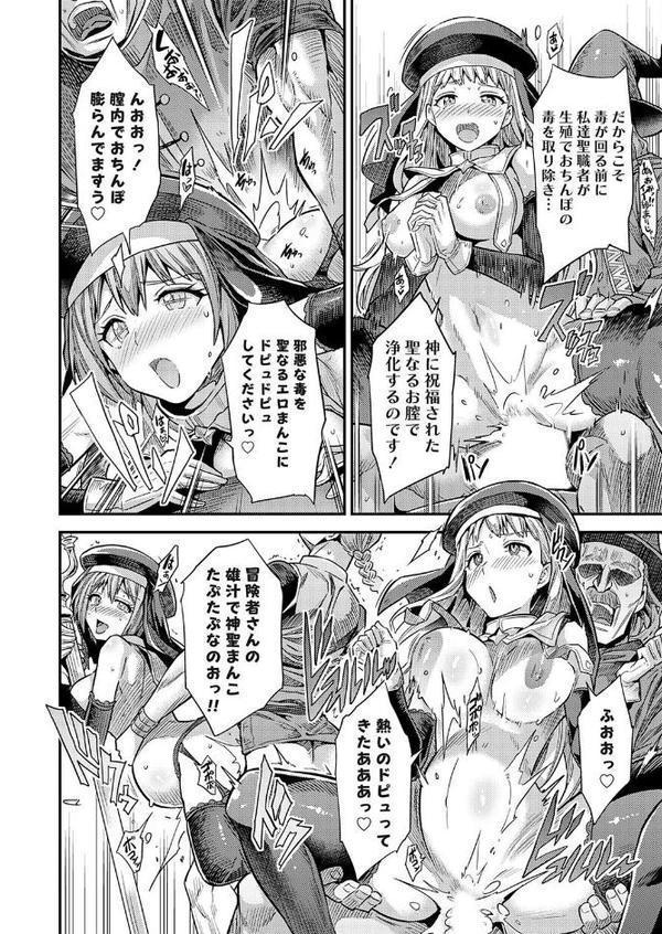 ヤろう系ファンタジー ボテハラクエスト4こうび – たねづけ – なかだし – ねんじろ！聖女様はボテ腹になりました【日月ネコ】 エロ画像 006