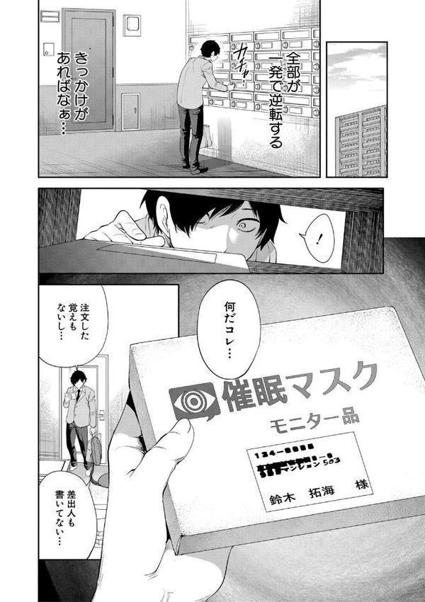 即ハメ！催●チートでヤリまくるっ【宮原歩 MUJIN編集部】 エロ画像 006