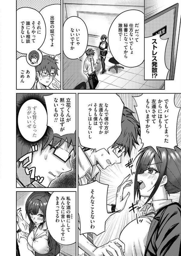 小清水さんのカクシゴト【愉悦さる】 エロ画像 006