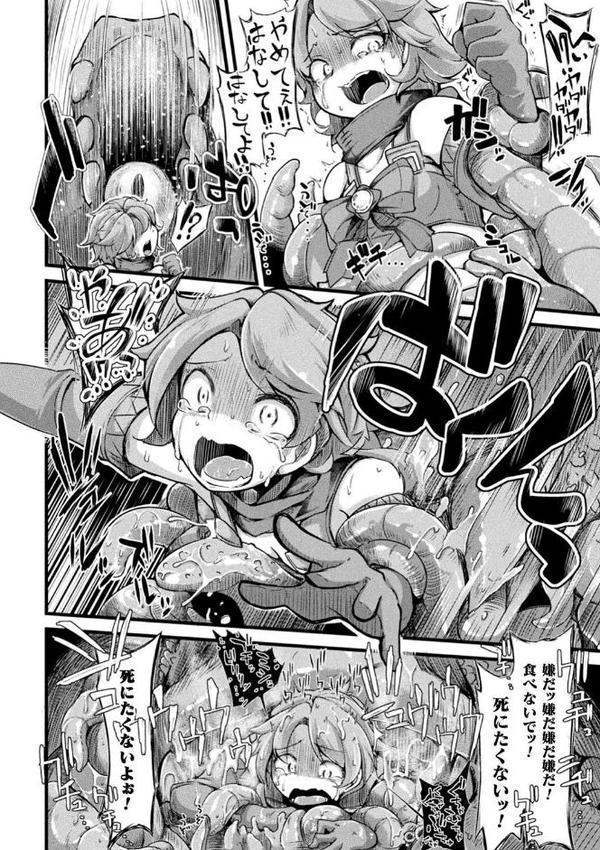 今日は正義が… 〜壊滅せし魔法少女たち〜【奥ヴぁ】 エロ画像 006
