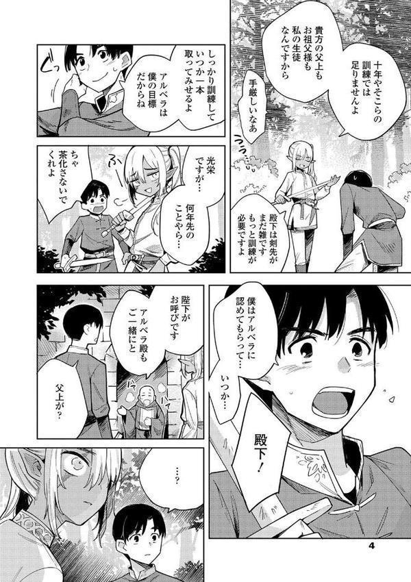 徒花のガルデン【FANZA限定特典付き】【かに村えびお】 エロ画像 006