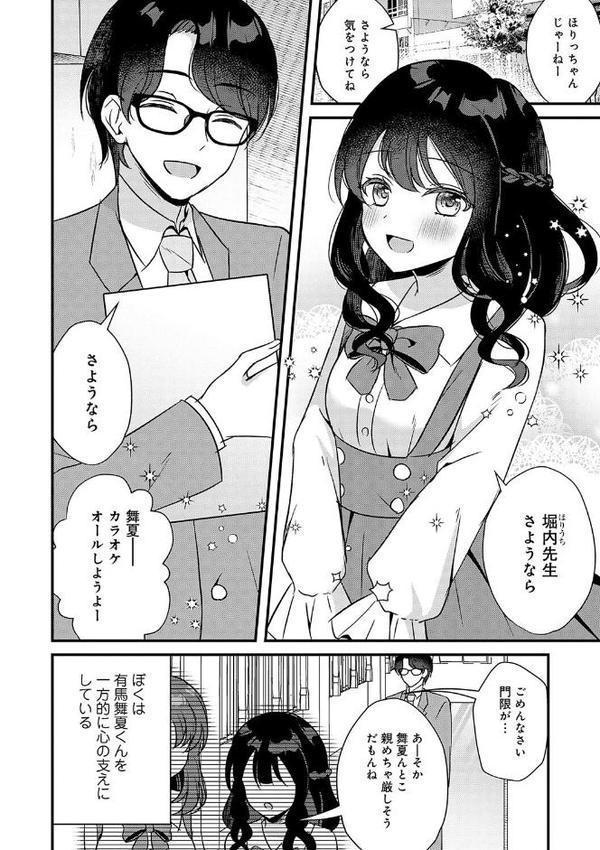 傍姦 ーきみが抱かれてるところなんて見たくないー【gamuteにゃ子】 エロ画像 006