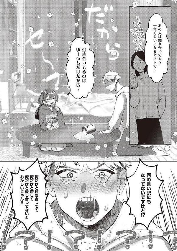 たぶん、愛。 【デジタル特装版】【鬱ノ宮うかつ】 エロ画像 006