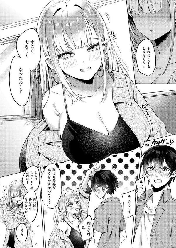 ギャルになるなんて聞いてない！【乃莉助】 エロ画像 006