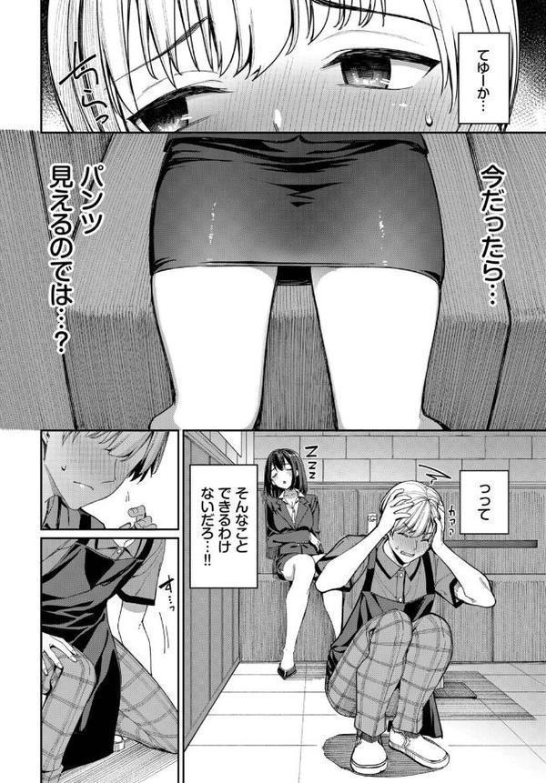 カラオケバイトでOLさんとガチ恋した話【朝峰テル コミックバベル編集部】 エロ画像 005