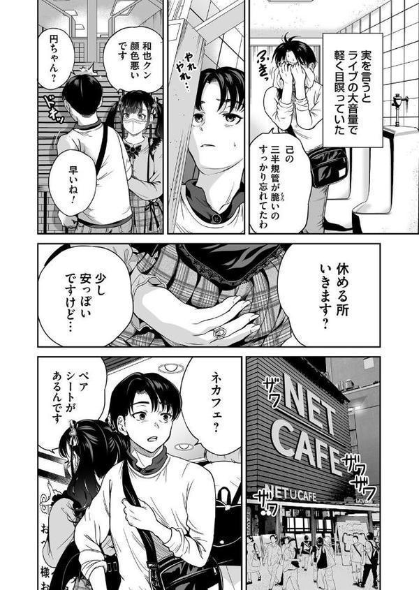 地雷ちゃんはマスクを脱がない 第三話【奥森ボウイ】 エロ画像 006