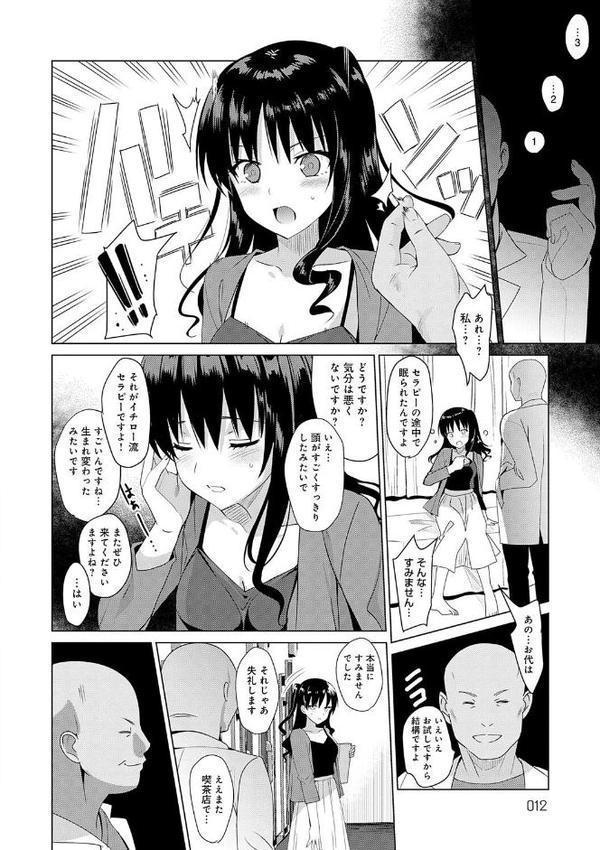 メスメリズム祥【電子版限定特典付き】【さいかわゆさ】 エロ画像 006