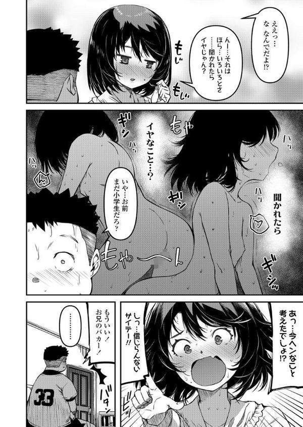 おマセな妹【YU】 エロ画像 006